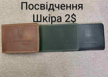 посвідчення шк. 020096 фото